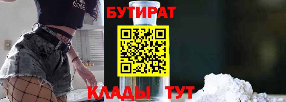 Оренбург  БУТИРАТ Butirat  Вход с VPN 