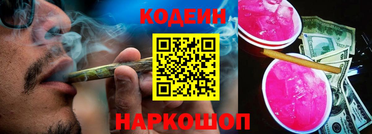 Оренбург  Кодеин Purple Drank  Кодеиновый сироп Lean напиток Lean (лин)  Вход с VPN 