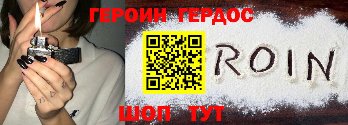 Героин хмурый Оренбург