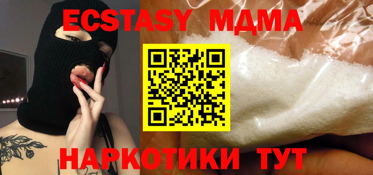 MDMA кристаллы  Вход с VPN  МДМА  МДМА crystal  Оренбург 